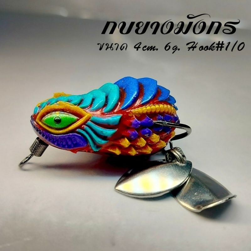 กบยาง มังกรน้อย 4cm 6g Hook #1 *พร้อมส่ง* ตกปลาช่อน ปลาชะโด เหยื่อลอย กันสวะ เหยื่อตกปลา เหยื่อปลอม