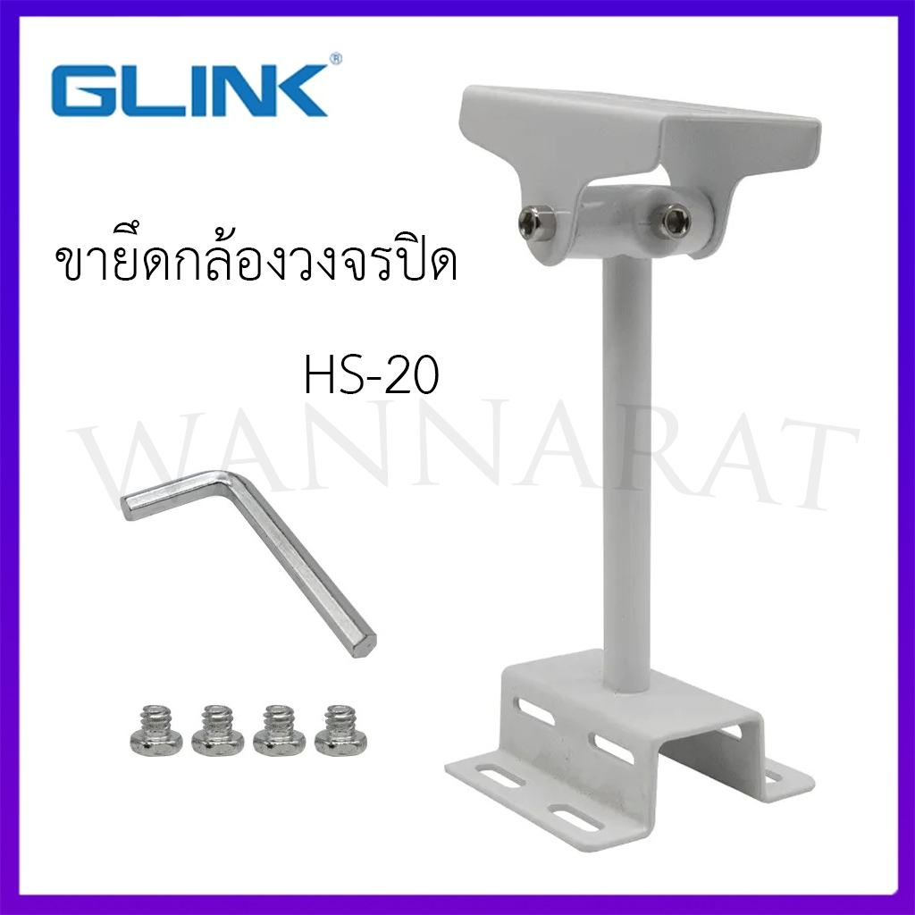 Glink HS-20 CCTV Stand Camera Bracket 360° ขายึดกล้องวงจรปิด ขาตั้งกล้องวงจรปิด