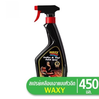 Protectant Leather & Vinyl Polish Spary WAXY สเปรย์บำรุงรักษาเครื่องหนังและไวนิลแว็กซี่ 450ml