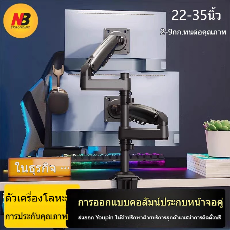 North Bayou NB H180 ที่วางแล็ปท็อป 10-17นิ้ว ขาตั้งจอ 2 จอ ขาตั้งจอคอม Dual Monitor Arm การหมุน 360° 22-35นิ้ว การยก