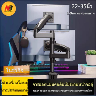 North Bayou NB H180 ที่วางแล็ปท็อป 10-17นิ้ว ขาตั้งจอ 2 จอ ขาตั้งจอคอม Dual Monitor Arm การหมุน 360° 22-35นิ้ว การยก