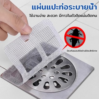 สติกเกอร์กรองท่อระบายน้ำ (10แผ่น/1แพ็ค) ดักเศษผม กันแมลง ไม่อุดตัน สําหรับอ่างล้างจาน ห้องน้ํา ห้องครัว สติ๊กเกอร์ตาข่าย