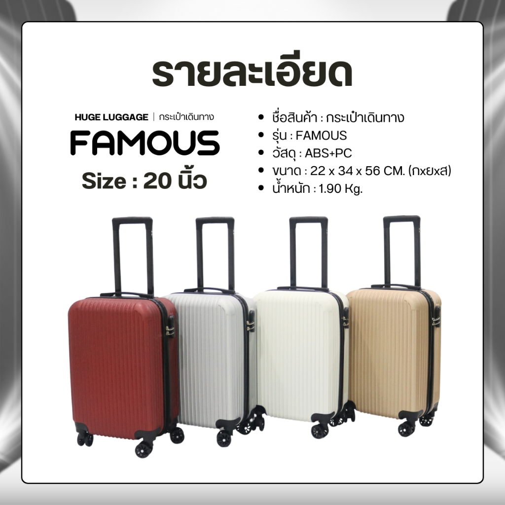 NEW กระเป๋าเดินทาง รุ่น FAMOUS HUGE ของเเท้  มีให้เลือก 6สี ขนาด 20 นิ้ว กระเป๋าเดินทางล้อลาก ABS+PC กระเป๋าเดินทาง