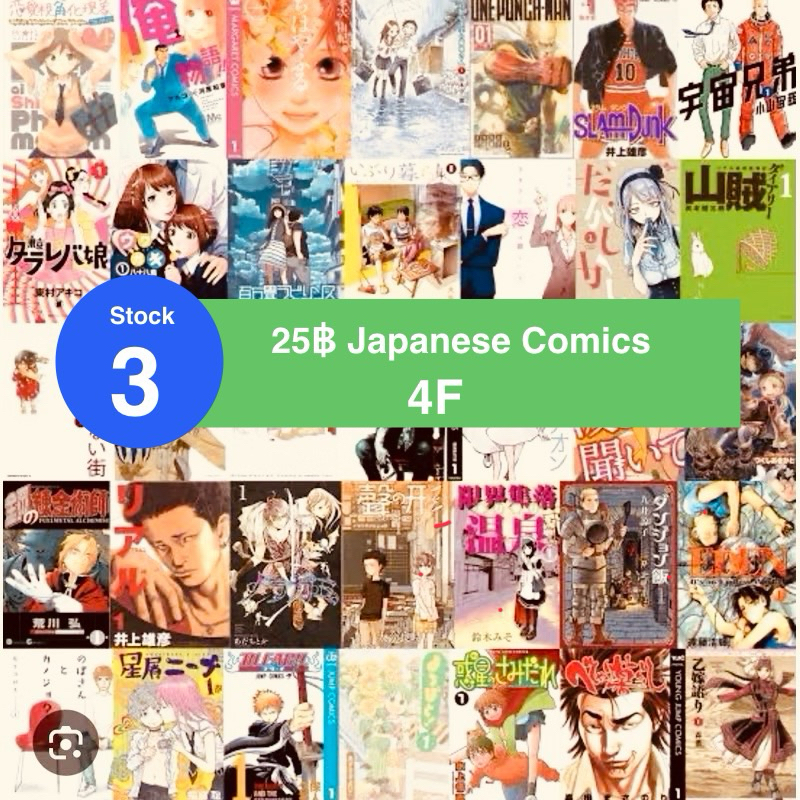 ⚠️ไม่ต้องห่อบับเบิ้ล⚠️ 気泡緩衝材なし　[JP] 4F 25฿ Japanese Comics มังงะภาษาญี่ปุ่น เล่มละ 25฿ สต็อค3 4F