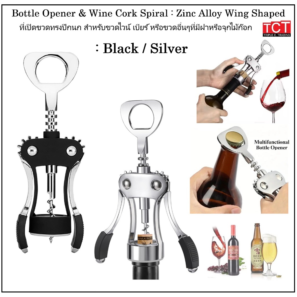 ที่เปิดไวน์ปีกนก ที่เปิดขวดเปิดไวน์สกรู อย่างดี Botle Opener & Wine Cork Spiral