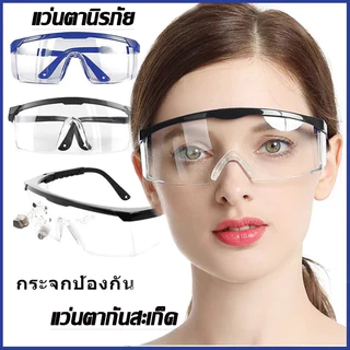 🚩แว่นตานิรภัย🚩 แว่นตากันลม แว่นตาตัดหญ้า แว่นตาเซฟตี้ แว่นตานิรภัยใส แว่นตากันสะเก็ด เลนส์ใส เคลือบกันฝ้า/รอยขีดข่วน