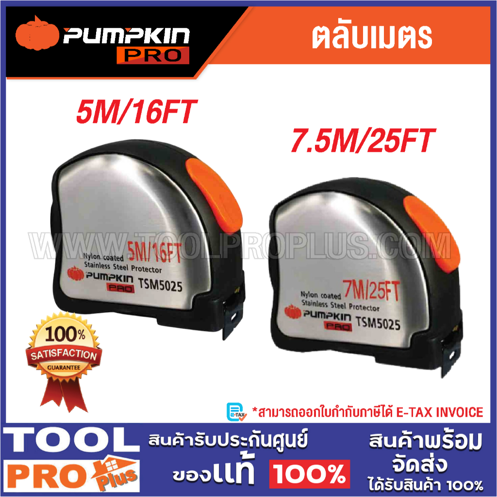 PUMPKIN PRO ตลับเมตร 5Mx25MM , 7.5Mx25MM