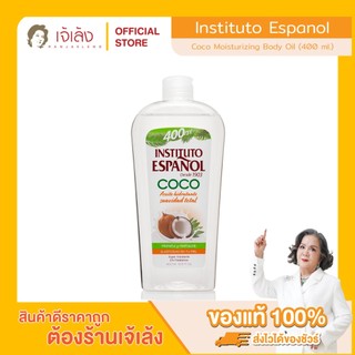 INSTITUTO ESPANOL - Coco Moisturizing Body Oil (400 ml.) บอดี้ออยล์บำรุงผิว สูตรน้ำมันมะพร้าว