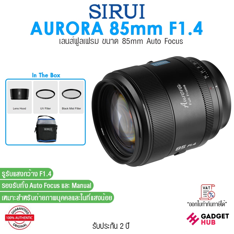 SIRUI AURORA 85mm F1.4 Auto Focus Lens เลนส์ Full-Frame ขนาด 85mm F1.4 I Mount E / X / Z
