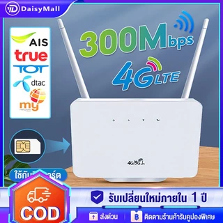 เร้าเตอร์ใส่ซิม เราเตอร์ 4G/5G Router wifi 300 Mbps 2.4Ghz ใช้ได้กับซิมทุกเครือข่าย เสียบใช้เลย