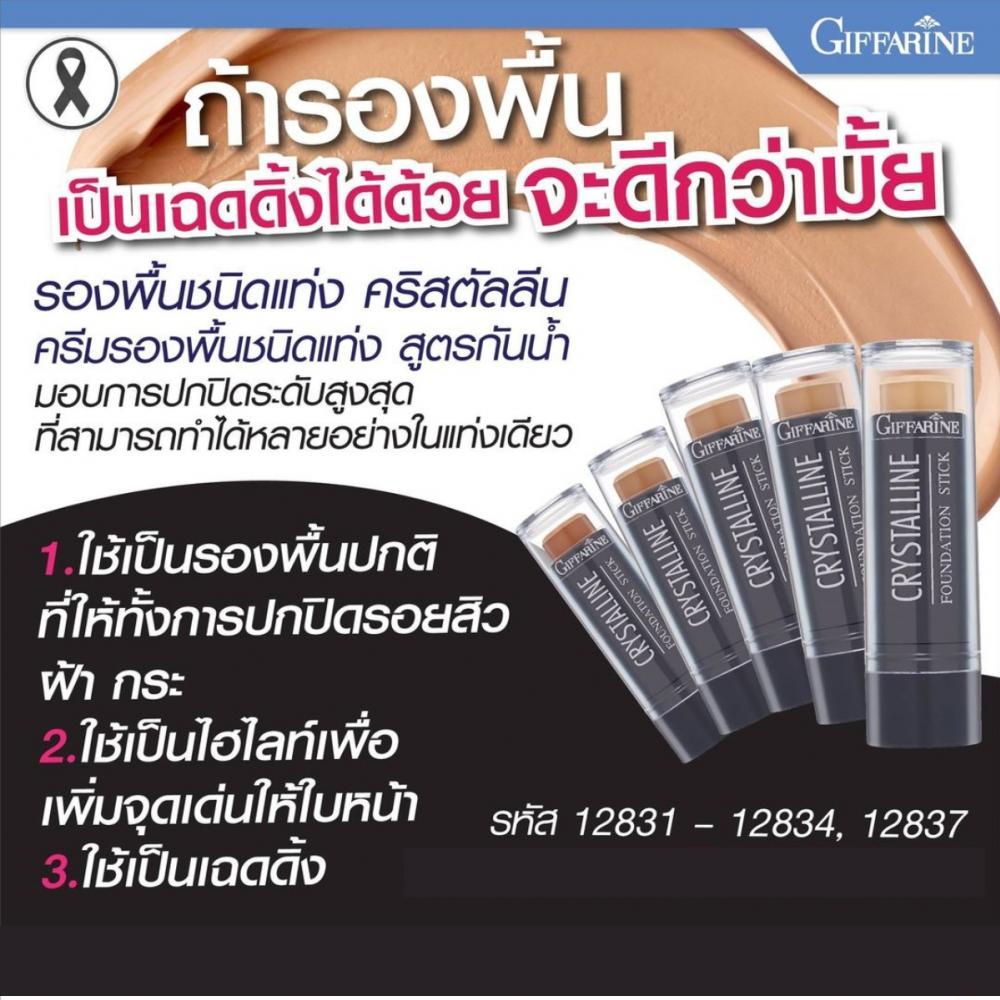 กิฟฟารีนรองพื้นบางเบาแท่่งปกปิดฝ้ากระ จุดด่างดำใด้เรียบเนียบกันน้ำ - รูปที่ 2