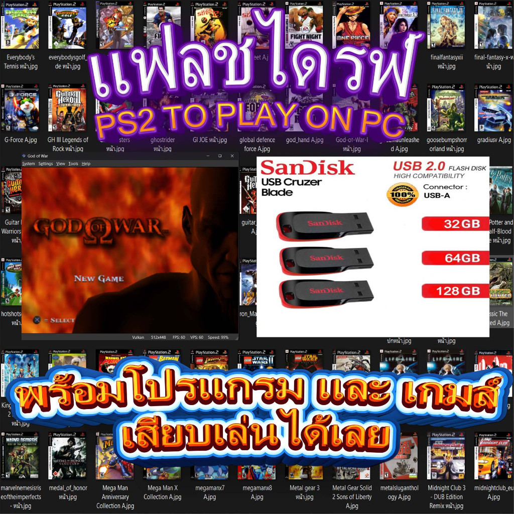 เกมส์ PS2 เล่นบนคอม PC หรือ NOTEBOOK พร้อมโปรแกรม และเกมส์เต็มความจุ