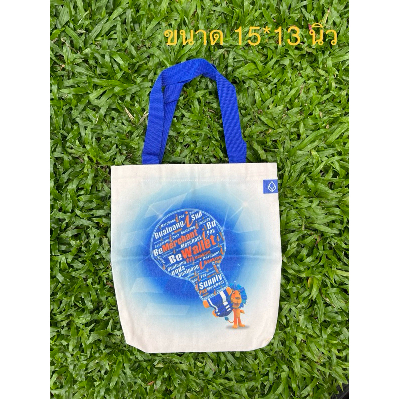 กระเป๋าสะพาย กระเป๋าถือ กระเป๋าผ้า ธนาคารกรุงเทพ BBL