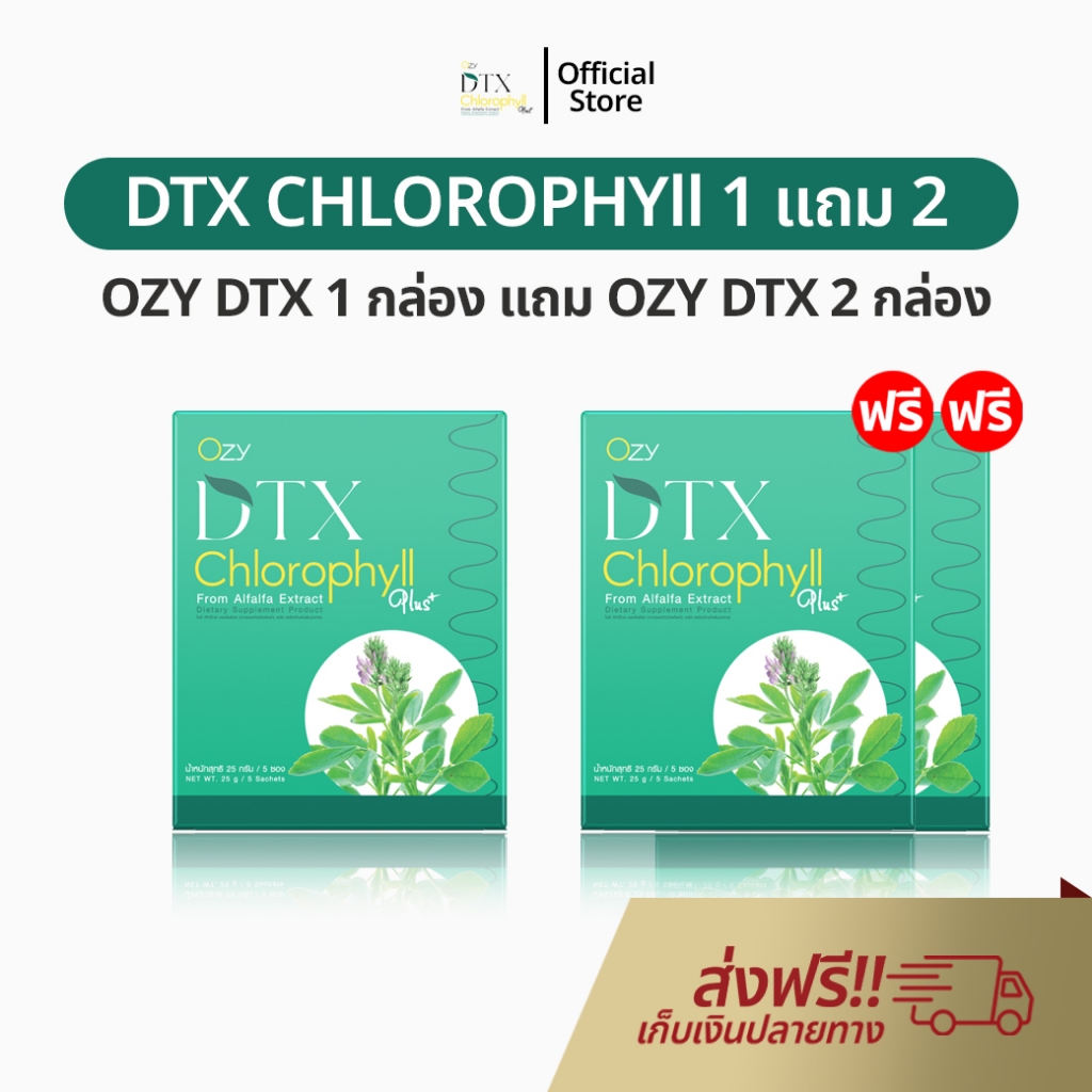 OZY DTX 1 แถม 2 โอซี คลอโรฟิลล์ พี่หนิง อาหารเสริม Chlorophyll Alfalfa Plus หนิง ปณิตา ของแท้ 100%
