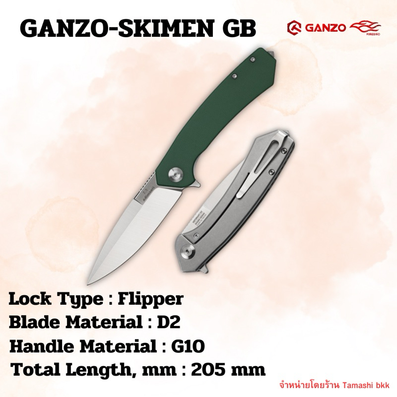มีดพับ KNIFE ADIMANTI BY GANZO (SKIMEN DESIGN) GREEN