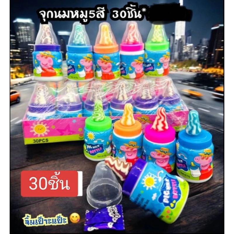 จุก ลูกอม ขวดนมหมู เปป 30ขวด คละสี ด้านในมีผงเป๊าะแป๊ะ จิ้ม แตกในปาก