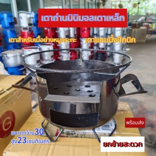 เตาถ่านเตาหมูกระทะเตามินิเตาปิกนิกเตาอั้งโล่ขนาด30เซนติเมตรพ…