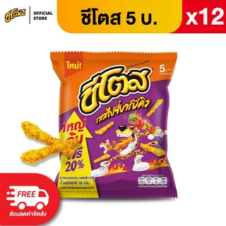 [แพ็ค 12] Cheetos ชีโตส ขนาด 5 บาท (เลือกรสได้)