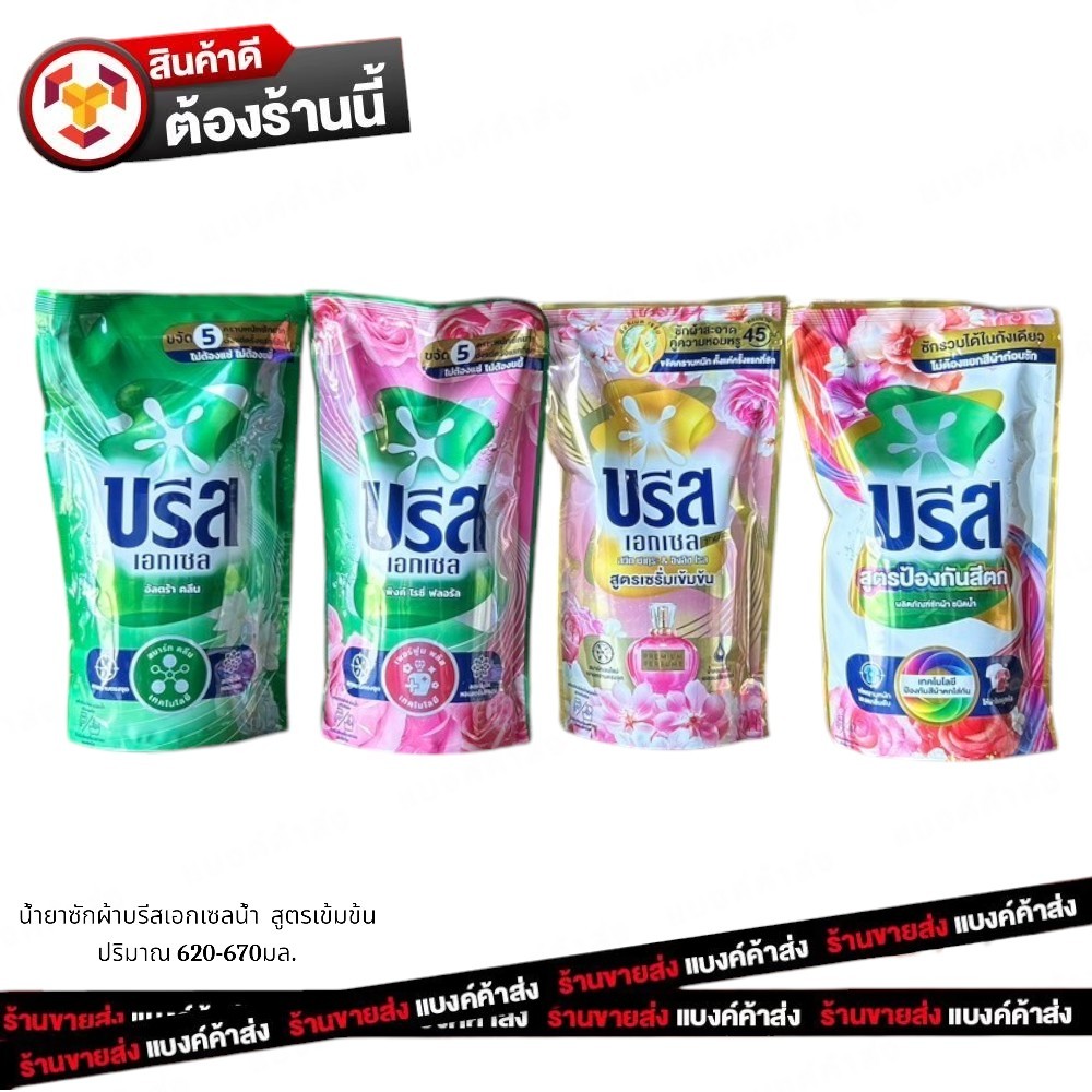 น้ำยาซักผ้าบรีสเอกเซลน้ำ บรีสน้ำ ผลิตภัณฑ์ซักผ้าชนิดน้ำ สูตรเข้มข้น 620-700 มล. 