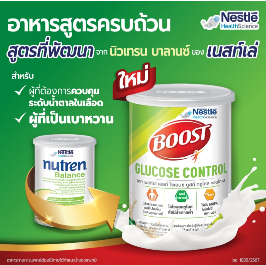 NESTLE BOOST GLUCOSE CONTROL 800G [ของแท้จากร้านยา]