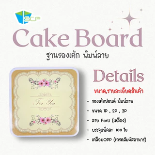 SCP Packing ฐานรองเค้กปอนด์พิมพ์ลาย จำนวน 100 ใบ