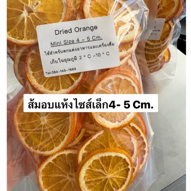 ส้มสไลด์อบแห้ง Sizeเล็ก 4- 5Cm. (Dried Orange แพค55ชิ้น) ส้มอบแห้ง ตกแต่งอาหาร เครื่องดื่ม