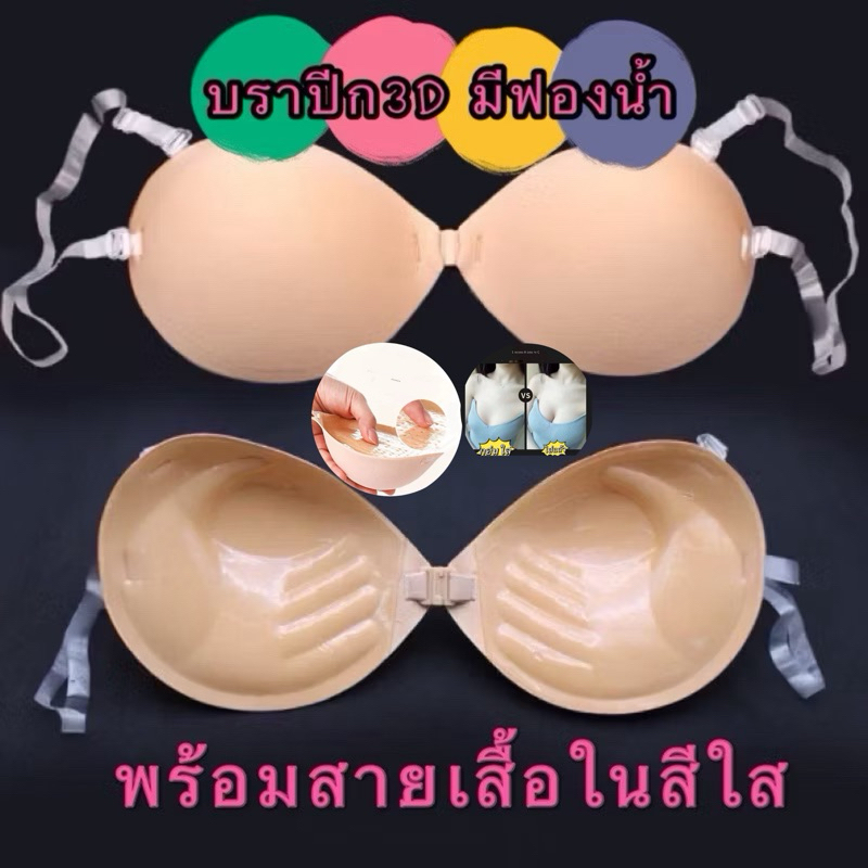 PrettyLady Shop(NO.40)บราปีก3D มีฟองน้ำ กาว ในด้วย （พร้อมสายเสื้อในสีใส）ช่วยยกกระชับหน้าอกให้สวยงาม บรา