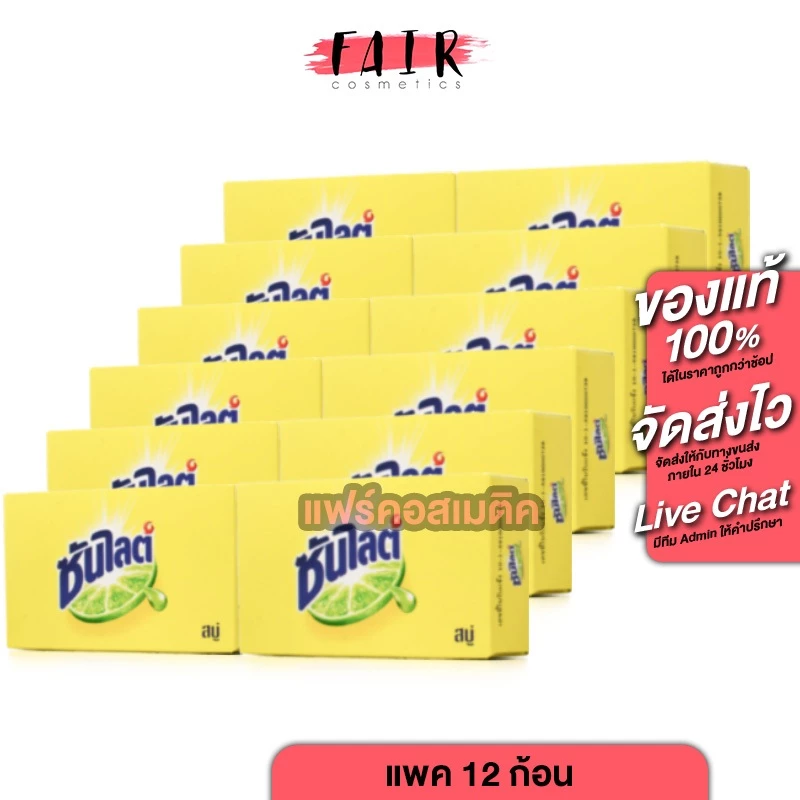 [12 ก้อน] Sunlight Soap ซันไลต์ โซป [70 g.] สบู่เอนกประสงค์ได้ทั้งซักล้างเสื้อผ้า จานชาม