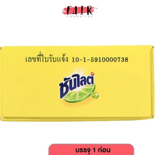 [12 ก้อน] Sunlight Soap ซันไลต์ โซป [70 g.] สบู่เอนกประสงค์ได้ทั้งซักล้างเสื้อผ้า จานชาม