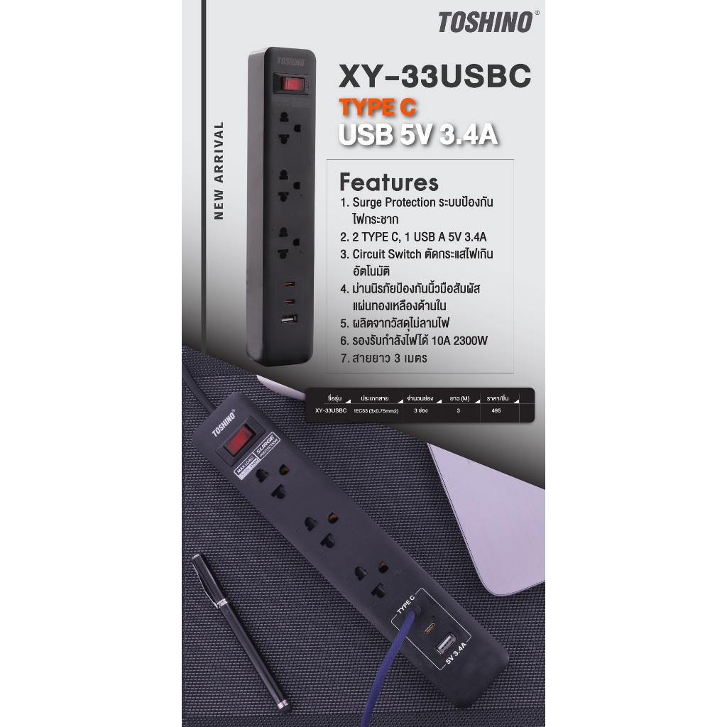 รางปลั๊ก 3 ช่อง+2 Type C+1 USB A 3.4A 1 สวิตช์ 3 ม. (10A/2300W) รุ่น XY-33USBC