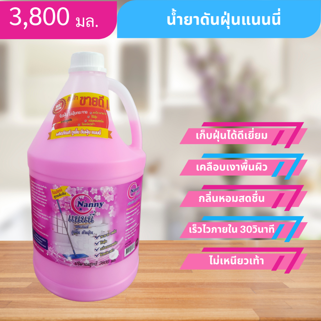 น้ำยาดันฝุ่นแนนนี่สีชมพู3.8ลิตร #8857200532617