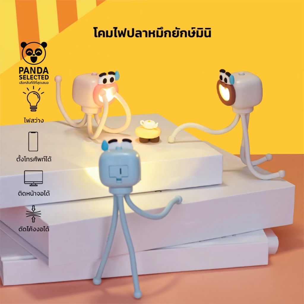 โคมไฟปลาหมึกมินิ วัสดุซิลิโคน ไร้สายพกพาสะดวก ตกแต่งโต๊ะทำงาน วางมือถือได้