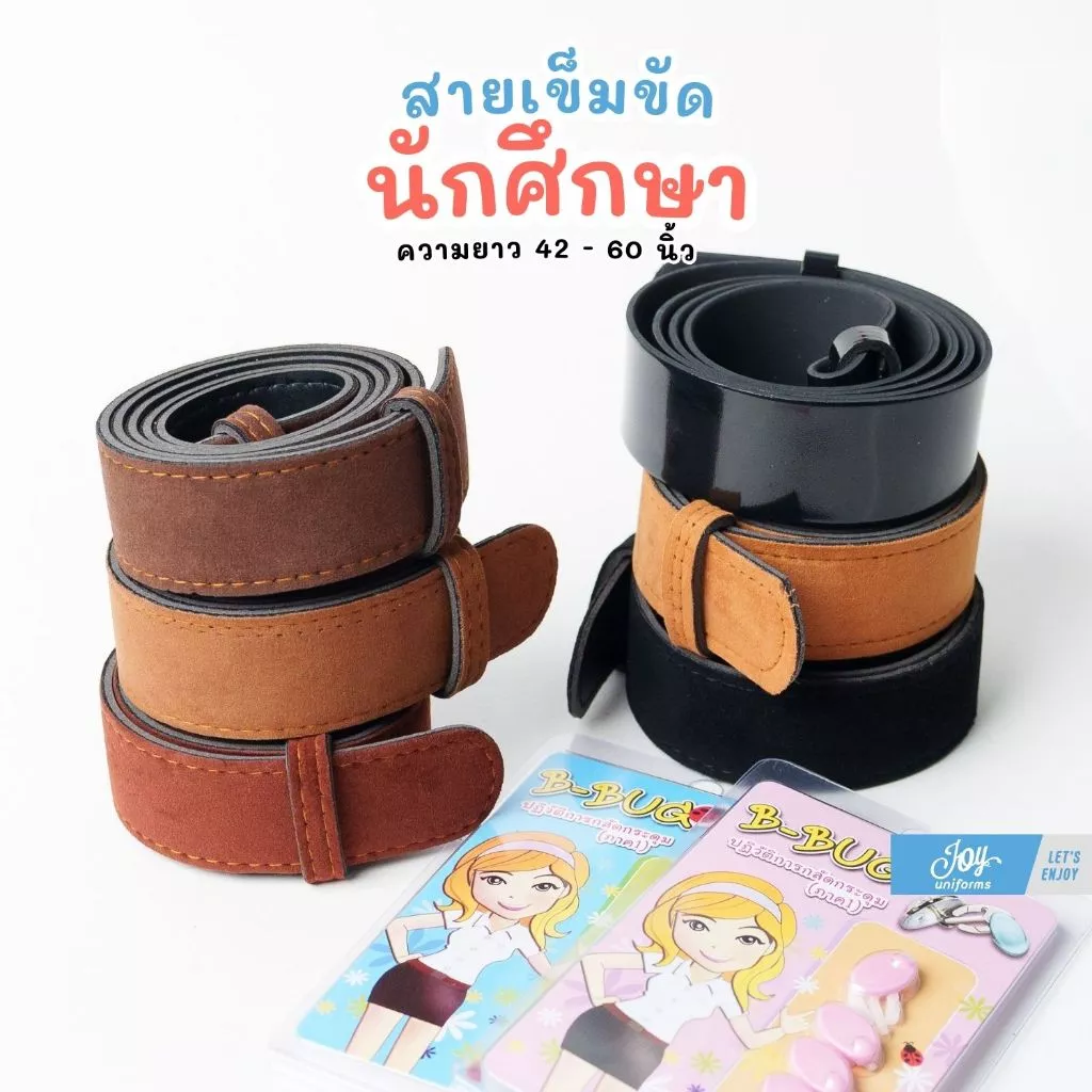 สายเข็มขัดนักศึกษา สายอวนักศึกษา มีให้เลือก 7 สี ความยาว 42-60 นิ้ว