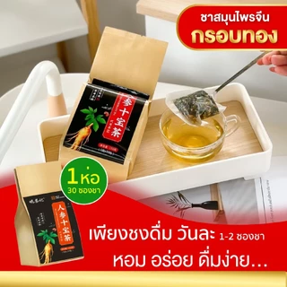 !ระวังร้านแอบอ้างสินค้าจริงต้องมีกรอบทอง ชาบำรุงไตจีน ชาโสม ชาจีน สูตรสมุนไพรจีน ฟื้นฟู บำรุงไต ปรับสมดุล บำรุงร่างกาย