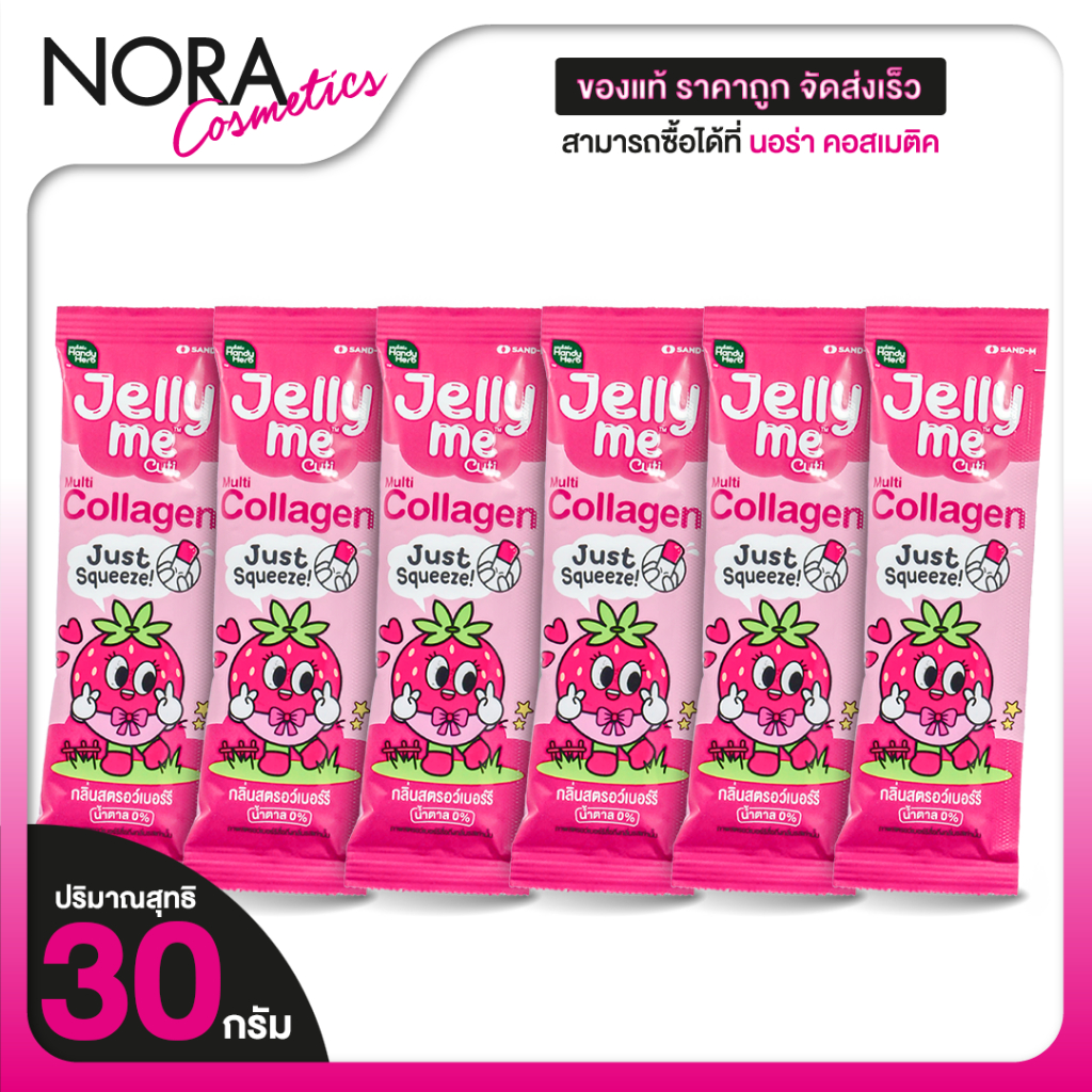Handy Herb Jelly Me Collagen แฮนดี้เฮิร์บ เจลลี่ มี คอลลาเจน [6 ซอง] เจลลี่คอลลาเจน exp.01.26