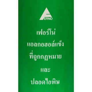 เฟอร์โน่ แอลกอฮอล์แข็ง ขนาด 14 kg สำหรับใช้เป็นเชื้อเพลิง ปลอดภัย ปราศจากไอพิษ ตักแบ่งง่าย สำหรับร้านอาหาร