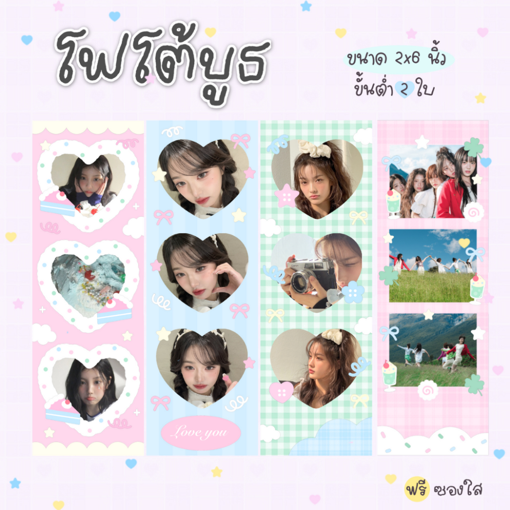 อัดรูปโฟโต้บูธ ขนาด 2x6  ขั้นต่ำ 2 ใบ