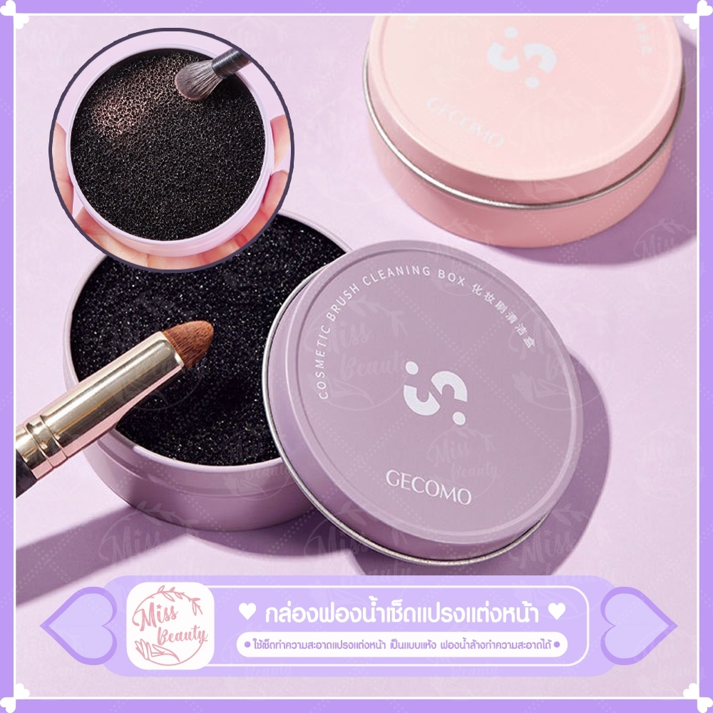 ที่ล้างแปรงแบบแห้ง กล่องฟองน้ําทําความสะอาดแปรงแต่งหน้า  Dry clean brush