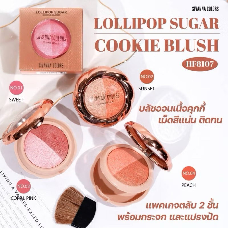 Sivanna colors Lollipop Sugar Cookie Blush HF8107 บลัชออนสิวันนา ปัดแก้มชิมเมอร์คุกกี้ บลัชออน ลอลลี่ป๊อป 6กรัม