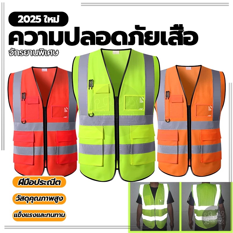 เสื้อกั๊กสะท้อนแสง เสื้อกั๊กจราจร safety vest เสื้อคลุมทำงาน ก่อสร้าง มองเห็นชัดสูง สําหรับทํางานก่อสร้าง จราจร