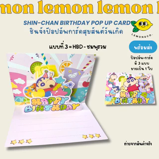 [[ส่งไว]] Shin-chan birthday pop up card ชินจัง ป๊อปอัพการ์ด สุขสันต์วันเกิด การ์ดอวยพร การ์ดแข็ง