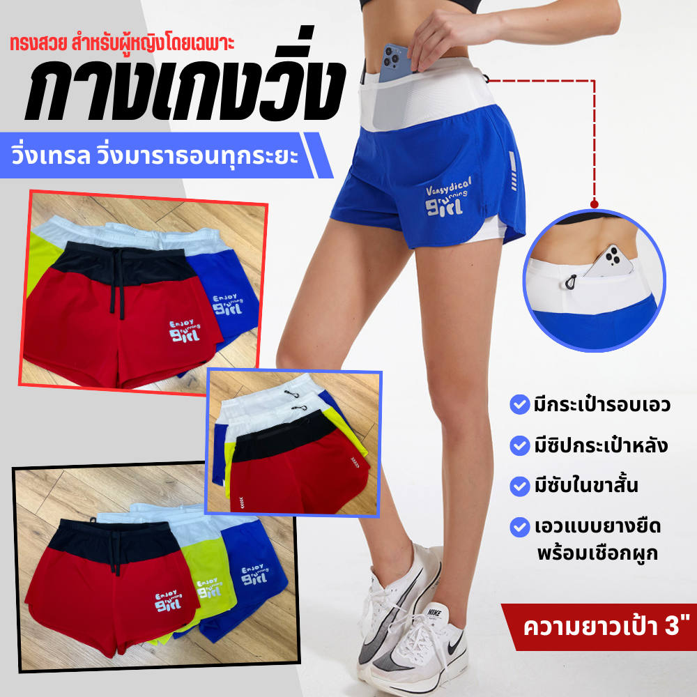 กางเกงวิ่งเทรล 3" ผู้หญิง กางเกงวิ่งขาสั้น วิ่งมาราธอนผู้หญิง มีกระเป๋าใส่ของได้รอบเอว (G05)