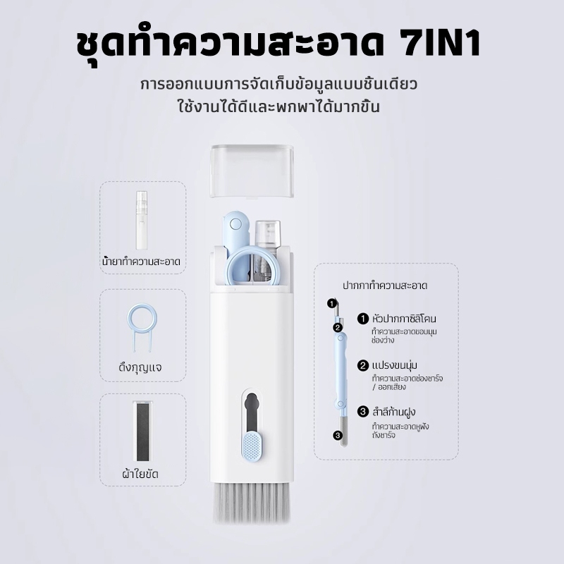 7-in-1ชุดแปรงทําความสะอาดคีย์บอร์ดคอมพิวเตอร์ หูฟัง ปากกาทําความสะอาด ที่ดึงแป้นพิมพ์ ผลิตภัณฑ์ดิจิทัล เครื่องมือทําควา
