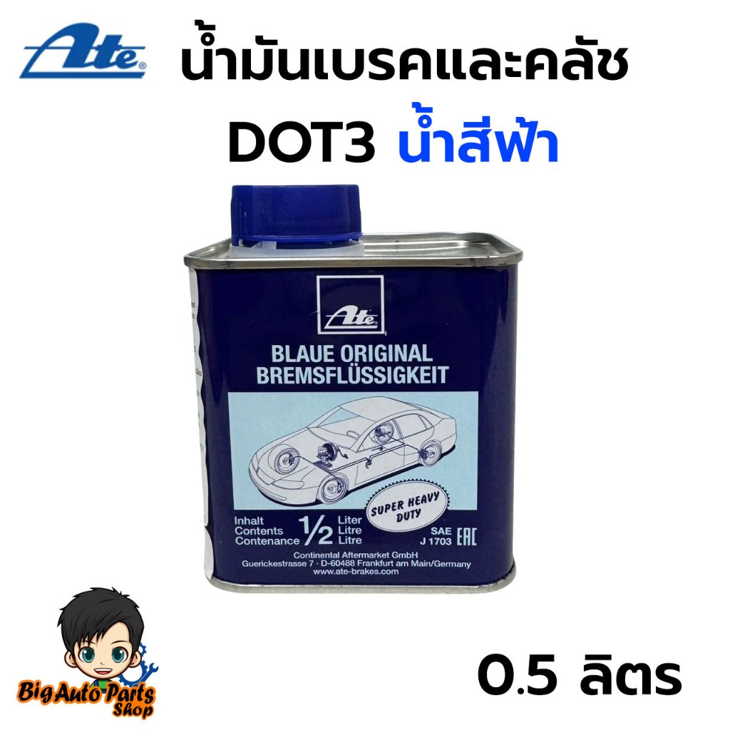 น้ำมันเบรค ATE DOT3 ขนาด 0.5 ลิตร