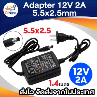 DC 12V 2A (2000 mAh) หัว DC 5.5*2.5mm