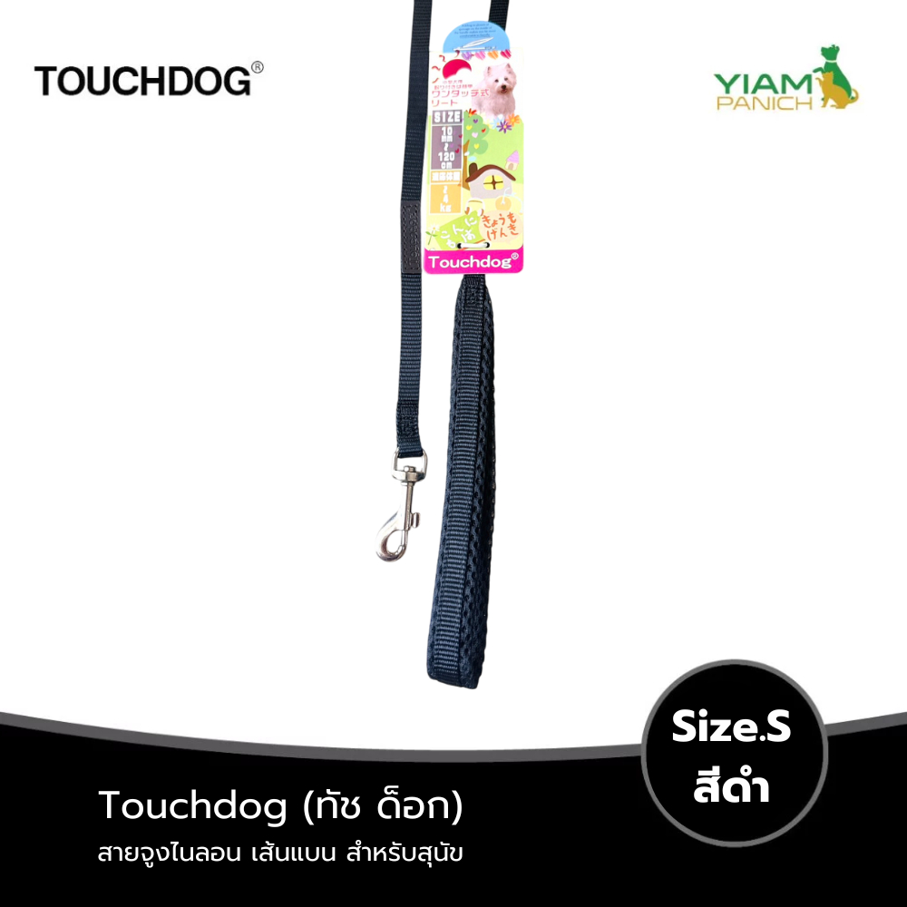 TOUCHDOG مقود نايلون مسطح S — صورة 3