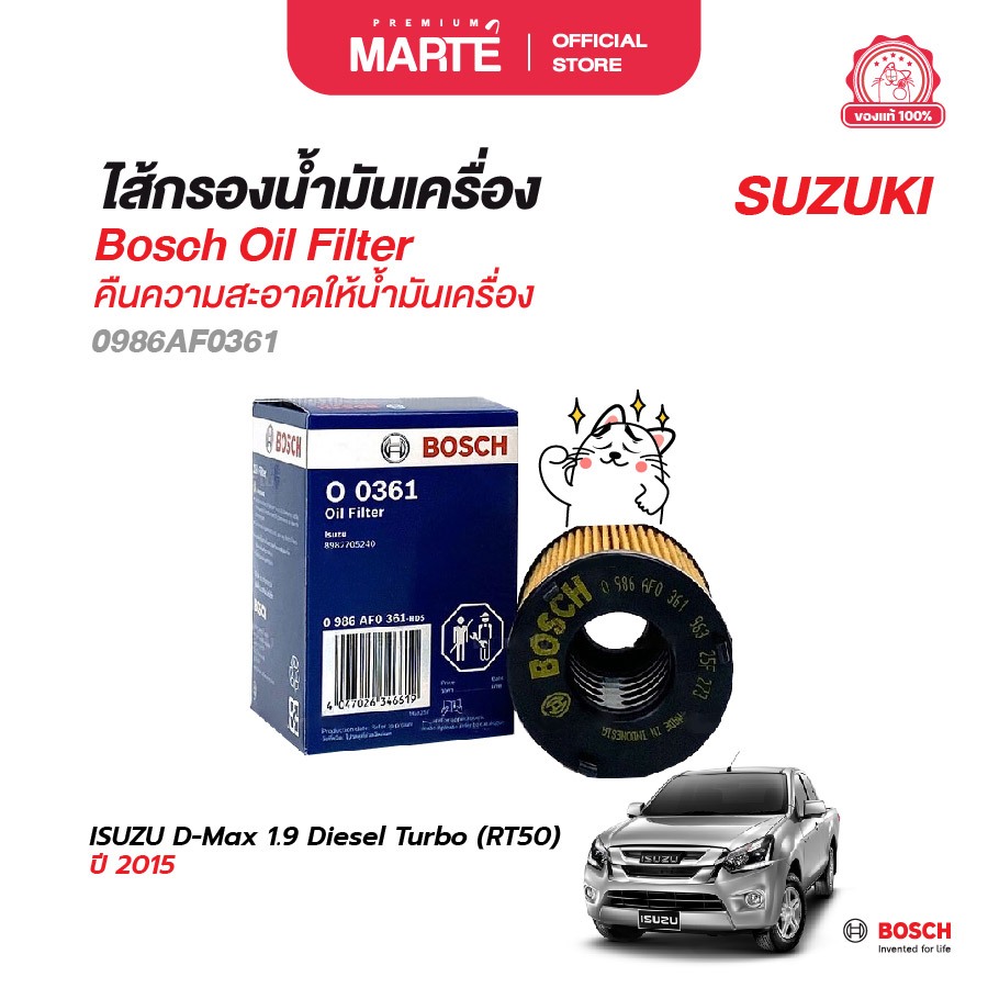 BOSCH ไส้กรองน้ำมันเครื่อง (0361) ISUZU (0361) อีซูซุ MU-X 1.9 Diesel Turbo (RF10/20) 2016