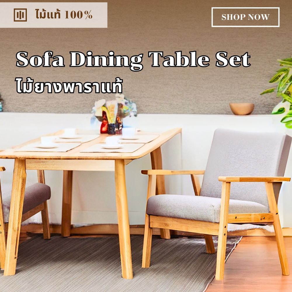Dudee minimal โต๊ะทานข้าว โต๊ะโซฟา ไม้ยางพาราแท้ รุ่นใหม่ นั่งคู่กับโซฟา โต๊ะ สูง 66 cm + โซฟา รุ่น 