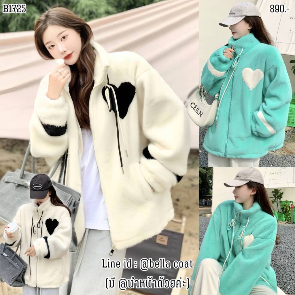 🔥1725🔥พร้อมส่ง ส่งไว ทันใจ ร้านคนไทยค่ะ❤️Jacket ขนแกะเทียมนุ่มนิ่ม ทรงคอสูง ดีเทลแต่งลายหัวใจเก๋ๆ