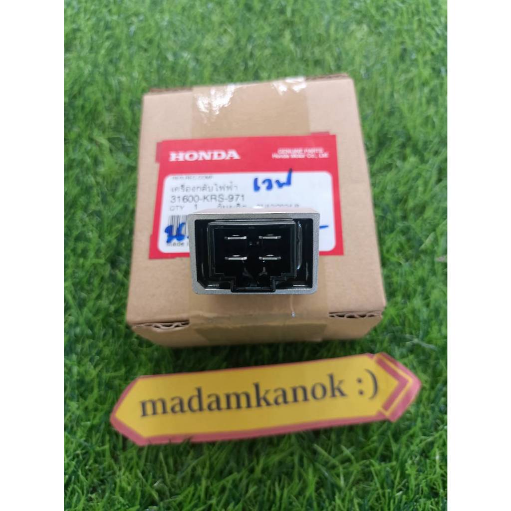 แผ่นชาร์จ Wave110/100 (แท้ศูนย์) 31600-KRS-971